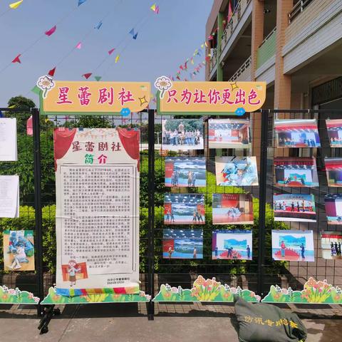 多彩课后润童心，素质拓展促成长——记沙冲小学6月“双减”简讯