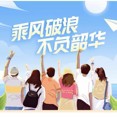 乘风破浪不负韶华，聚力起航再谱新章——天水市罗玉中学五年级组学期末工作回顾