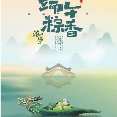 “粽”情端午——桂林市临桂区南边山镇中心小学端午节活动