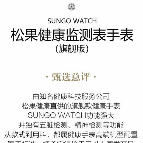 （草稿）松果健康SUNGO WATCH 健康检测手表（旗舰款）独有一键号脉功能