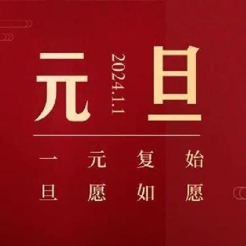 龙年盛世  梦达未来——北元小学五年级（4）班元旦联欢会活动掠影