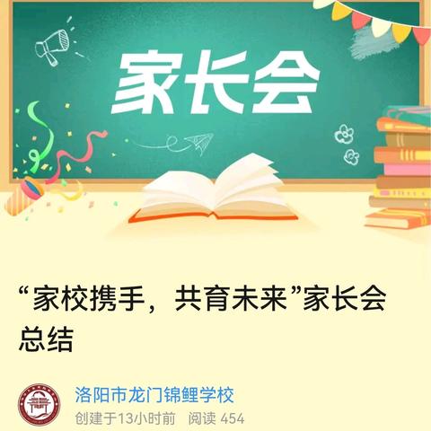 “家校携手，共育未来”家长会