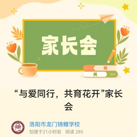 “与爱同行，共育花开”家长会