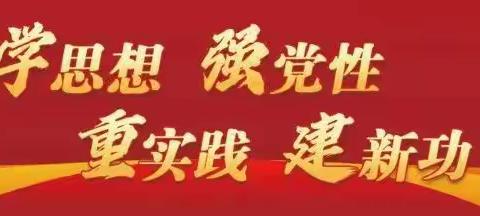 【工作落实年】林口县职教中心召开主题教育阶段总结会议