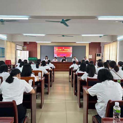 凝心聚力谋发展    砥砺前行谱新篇 ——恩城飞鹅塘小学召开2024年秋季学期全体教师开学工作会议