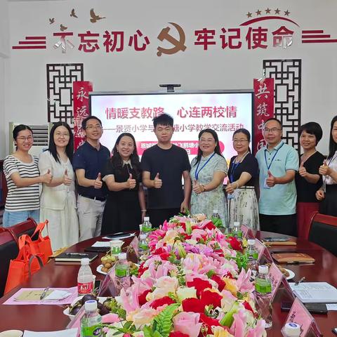 情暖支教路，共筑教育梦 ——江门市江海区景贤小学与恩平市恩城飞鹅塘小学开展教学交流活动