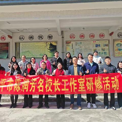 送课下乡传智慧    深耕共研绽芳华----恩平市陈润芳名校长工作室送课下乡暨第四次研修活动