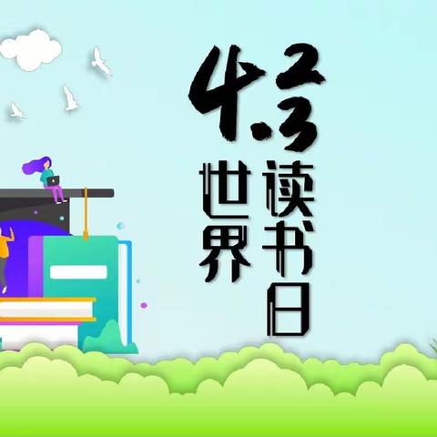 我是追梦人-----最美人间四“阅”天  大浪淀乡于十拨小学