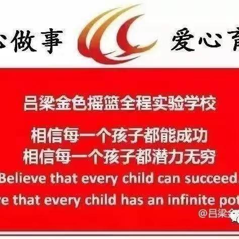 【摇篮•读书节】吕梁金色摇篮全程实验小学第三届“悦读杯”读书节活动启动仪式纪实