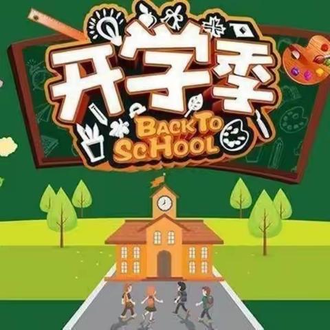 【摇篮•通知】吕梁金色摇篮全程实验小学2023秋季开学须知