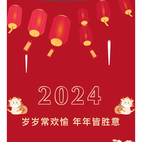 【放假通知】重庆市南岸区创智幼儿园2024年寒假放假通知及安全提醒