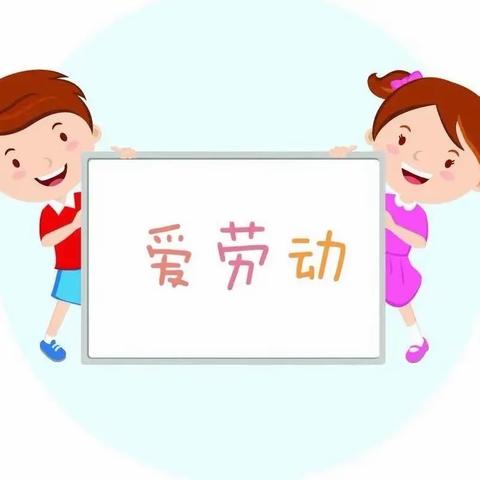 “小劳动 大成长”———南马路小学劳动技能大赛