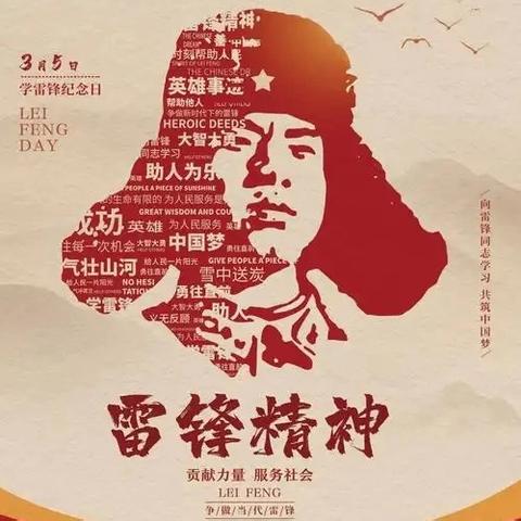 “传承雷锋精神，争做时代新人”主题黑板报活动