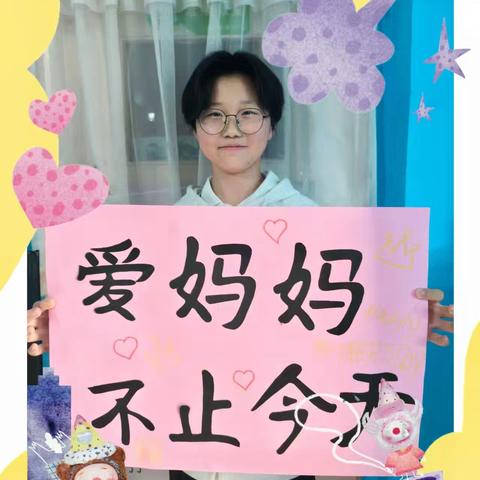 德育润心 感恩同行——母亲节主题活动