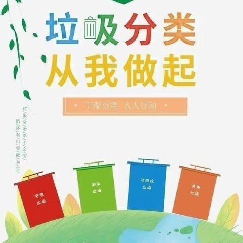 垃圾分类，从我做起——海口市琼山那央幼儿园垃圾分类活动