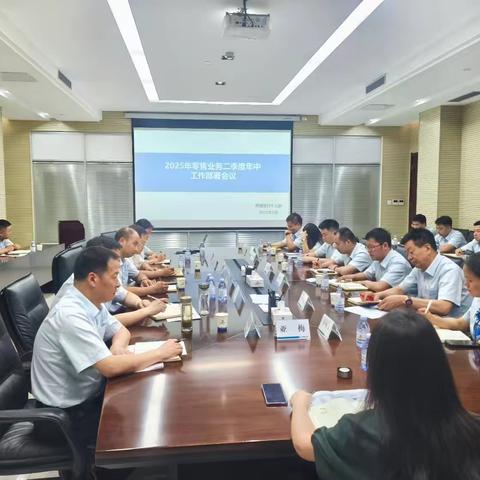 郑港支行组织召开2025年零售业务二季度年中工作部署会议