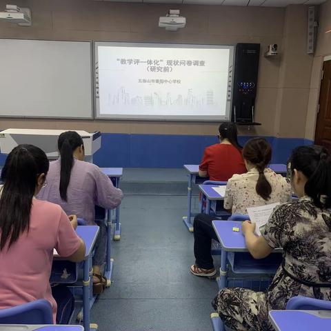 山区乡镇小学英语教学评现状调查问卷活动简报