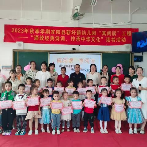 2023年秋季学期新圩镇幼儿园幼儿“诵读经典诗词，传承中华文化”读书比赛活动