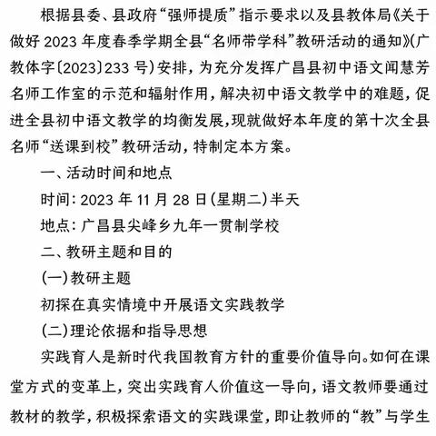 广昌县初中语文闻慧芳名师工作室举行2023年秋季第二次磨课教研活动