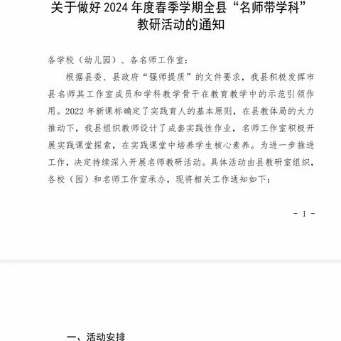 广昌县初中语文闻慧芳名师工作室举行2024年春季 第二次磨课教研活动