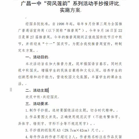 推普筑梦，手绘佳节 ——记广昌一中“荷风莲韵”系列活动之手抄报评比