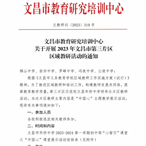 记地理组王绥栋老师“中国心”主题展示课 ——《等高线地形图的判读及应用》