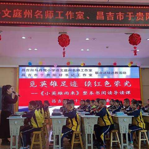 专家引领促成长 联合教研赋新能-昌吉州孟海燕小学语文庭州名师工作室联合教研活动