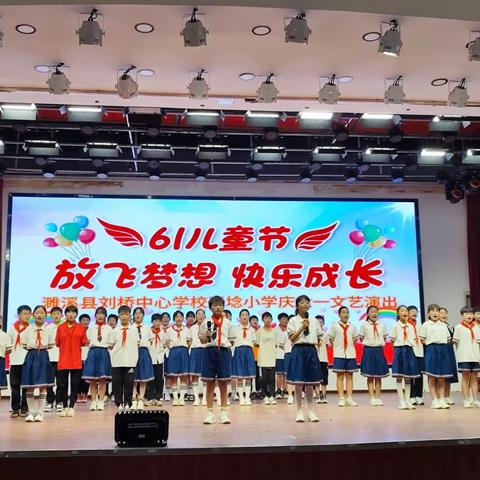 “放飞梦想，快乐成长”王埝小学庆六一文艺演出活动