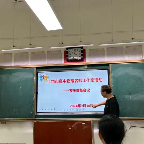 创新 卓越 引领—上饶市名师工作室开展考核准备会议