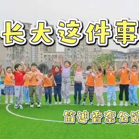 【笛迪香奈公馆幼儿园】1S——“展劳动之美，育五月之乐”