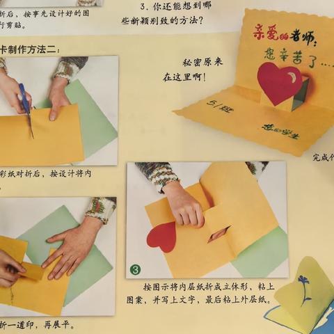 指尖生花，贺卡传情——五年级立体贺卡制作劳动实践记
