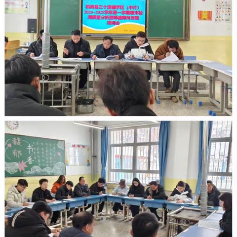 集思广益促提升，教研引领启新程——记三十里铺学区（中片）教学质量研讨暨师德师风培训会