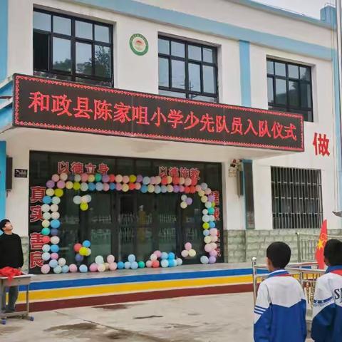 牢记党的教导 争做强国少年——和政县陈家咀小学2025年庆“六一”儿童节文艺汇演