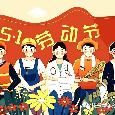 “以辛勤劳动为荣 ，致敬最美劳动者”——西陌幼儿园五一劳动节小记者亲子采访活动