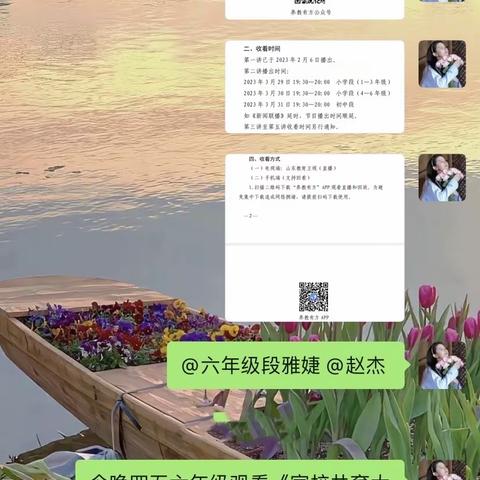 “家校共育，共促成长”——道托镇大黄旺小学观看《家校共育大课堂》活动纪实