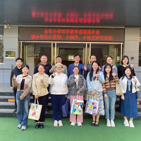 科技筑梦 创新成长----临沂市小学科学教学成果推介会暨小学生“小发明、小制作、小论文”评比活动纪实