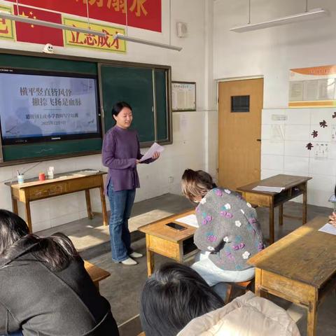 横平竖直皆风骨，撇捺飞扬是血脉——道托镇上庄小学教师写字培训总结