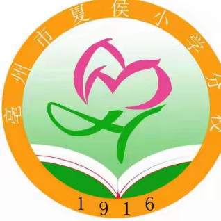 躬身潜学，行稳致远——夏侯分校2022年中小学幼儿园教师全员集中培训活动