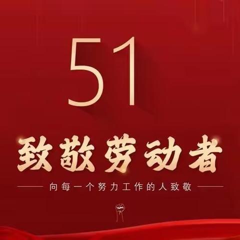 【放假通知】恒源新城幼儿园幼儿园🏠——2023年五一劳动节放假通知及温馨提示