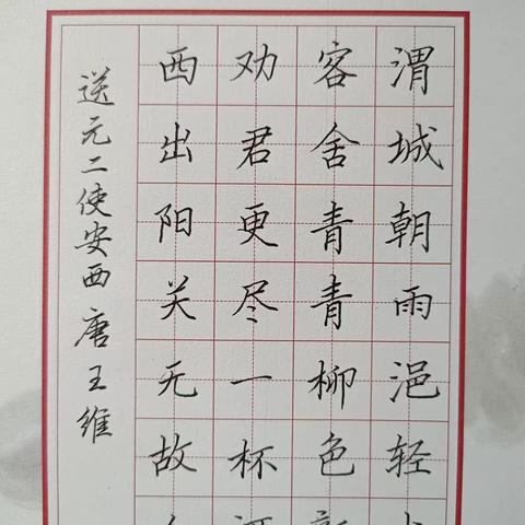 一起来练字！