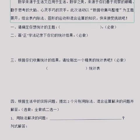 乐享数学，“数”你精彩—南阳市第二十一完全学校小学二年级数学综合实践活动