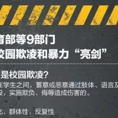 抵制校园欺凌，守护生命之花—潘庄镇联校汪堤小学进行防欺凌安全教育活动