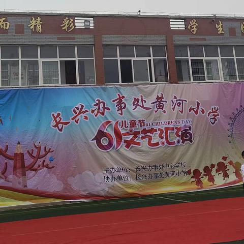 唱响童年  欢乐无限-黄河小学四二班六一汇演活动纪实