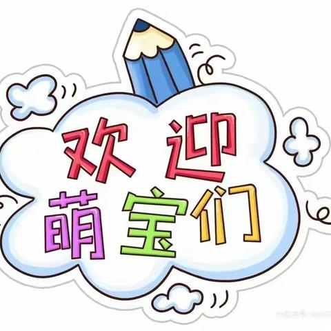 “龙行龘龘，新学期，新希望”——兴庆区第三幼儿园小二班第一天美篇