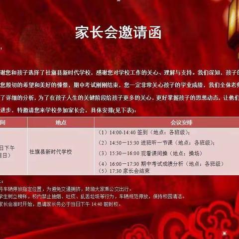 家校协力，携手共育——记社旗县新时代学校八年级期中家长会