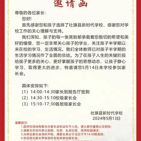 每一天，为明天 记七（1）班2024学年春期家长会