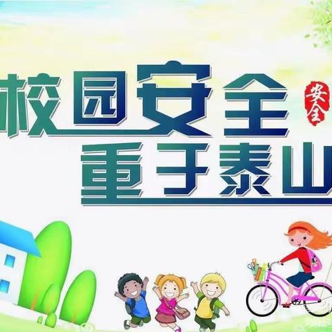 “校园安全牢记心，安全排查践于行”——乌敦套海镇中心小学寒假排查活动