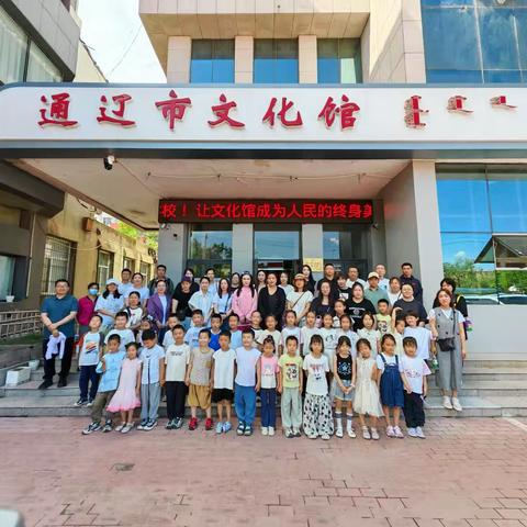 内蒙古民族大学幼儿园大一班社会实践活动—-走进通辽市文化馆