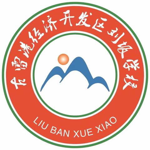 爱在家访中生长，暖在家访中浸润。——记2022-2023学年第二学期刘坂学校全员大家访活动