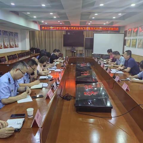 雁塔区市场监督管理局召开重大事故隐患专项排查整治2023行动工作推进会